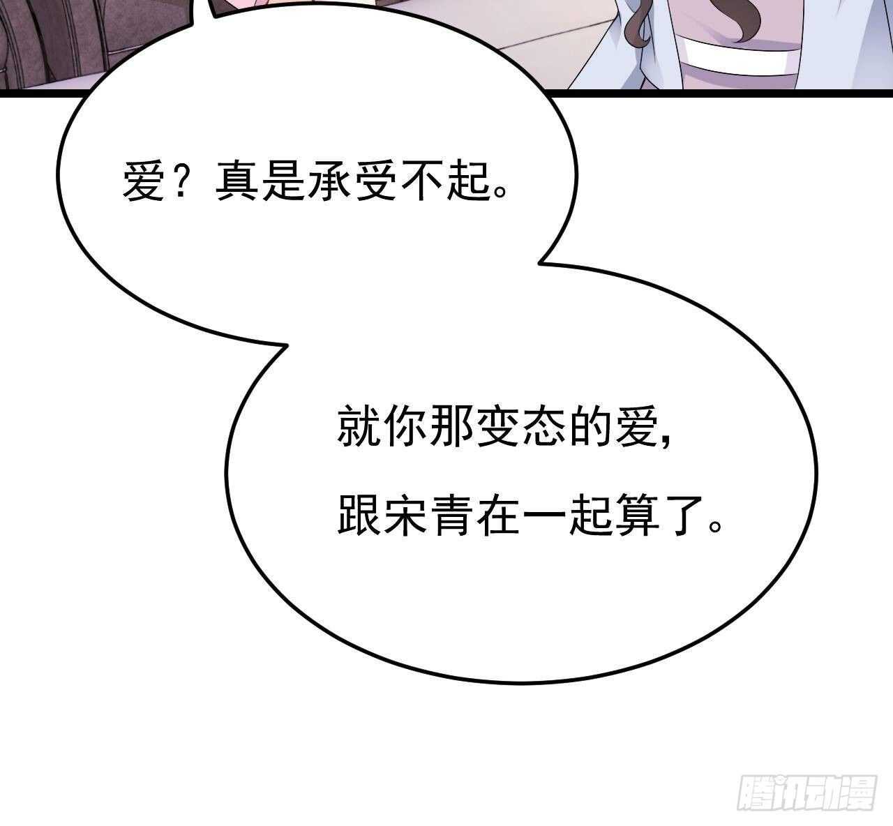 《帝少甜婚重生萌妻不太乖》第45话 我养你啊 第28页