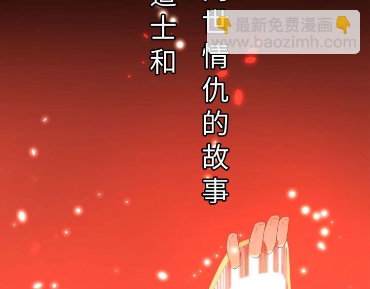 《抢个道爷当娘子（2019版）》预告 第2页