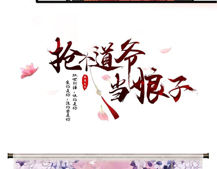 《抢个道爷当娘子（2019版）》预告 第34页