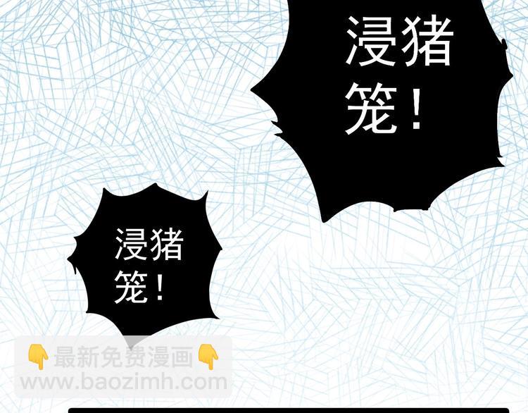 《抢个道爷当娘子（2019版）》第2话 浸猪笼？ 第47页