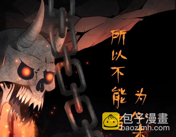 《抢个道爷当娘子（2019版）》第1话 魔尊重生 第20页