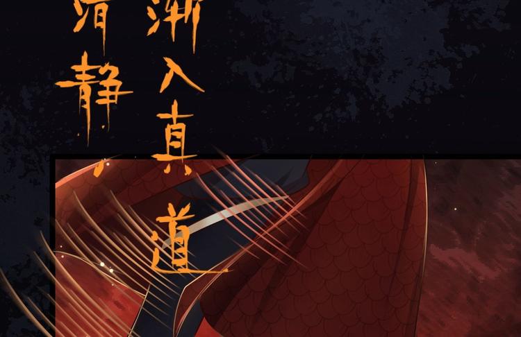 《抢个道爷当娘子（2019版）》第1话 魔尊重生 第25页