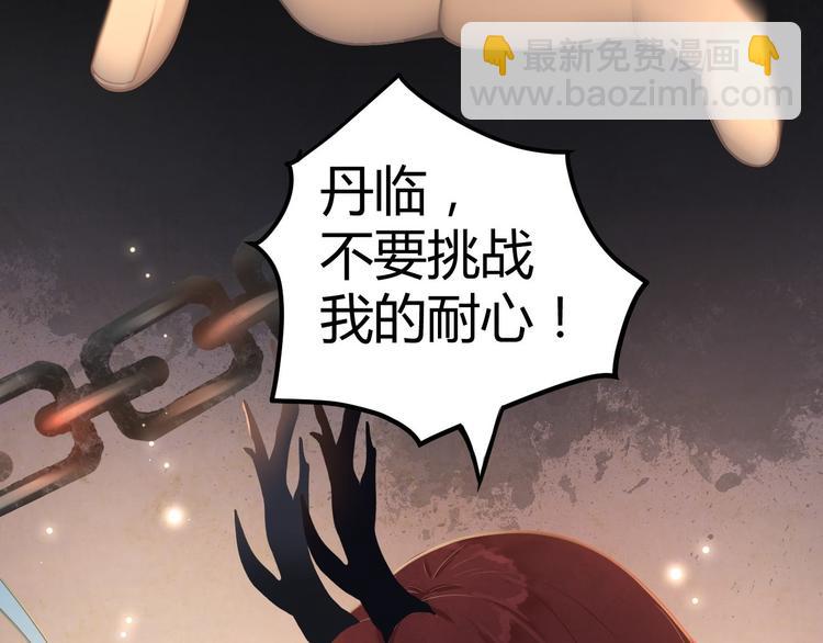 《抢个道爷当娘子（2019版）》第1话 魔尊重生 第28页