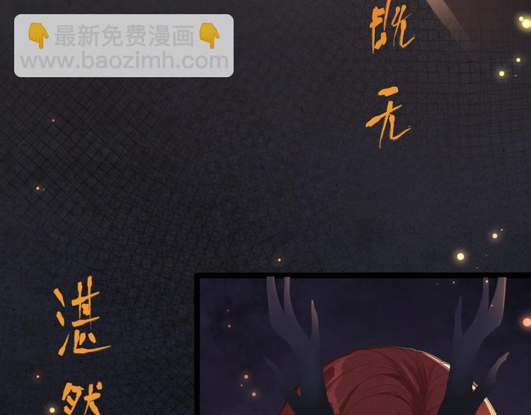 《抢个道爷当娘子（2019版）》第1话 魔尊重生 第32页