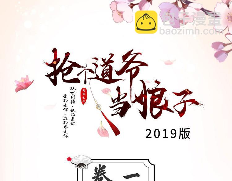 《抢个道爷当娘子（2019版）》第1话 魔尊重生 第3页