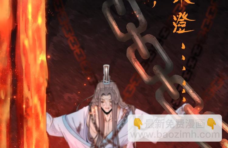 《抢个道爷当娘子（2019版）》第1话 魔尊重生 第21页