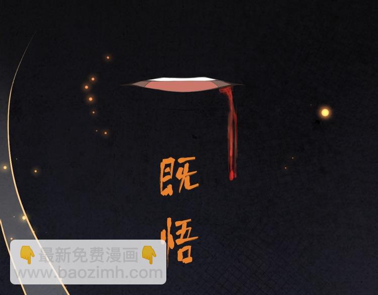 《抢个道爷当娘子（2019版）》第1话 魔尊重生 第35页