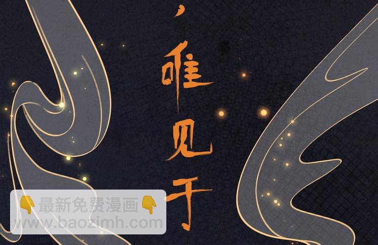 《抢个道爷当娘子（2019版）》第1话 魔尊重生 第36页