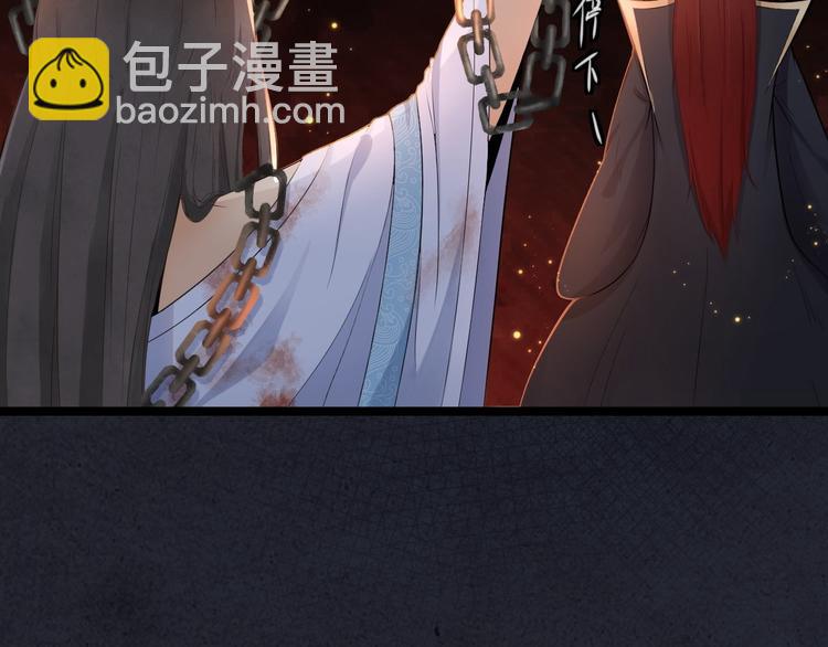 《抢个道爷当娘子（2019版）》第1话 魔尊重生 第48页
