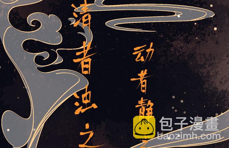 《抢个道爷当娘子（2019版）》第1话 魔尊重生 第6页