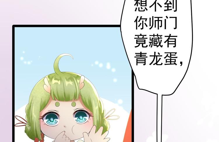 《抢个道爷当娘子（2019版）》第4话 萌崽 第31页