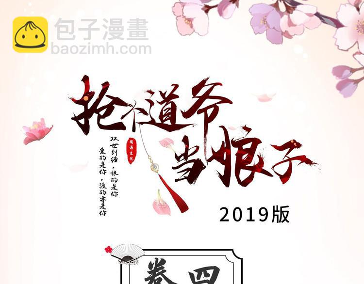 《抢个道爷当娘子（2019版）》第4话 萌崽 第3页