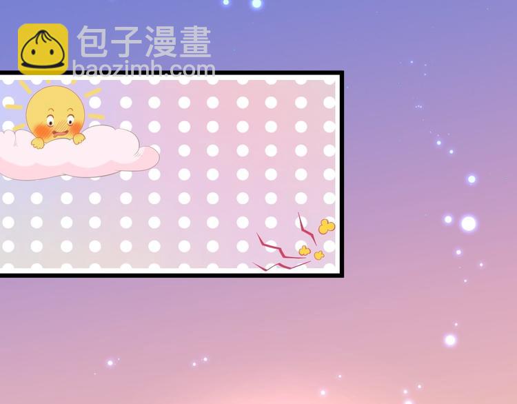 《抢个道爷当娘子（2019版）》第6话 吃醋 第45页