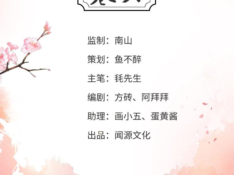 《抢个道爷当娘子（2019版）》第6话 吃醋 第4页