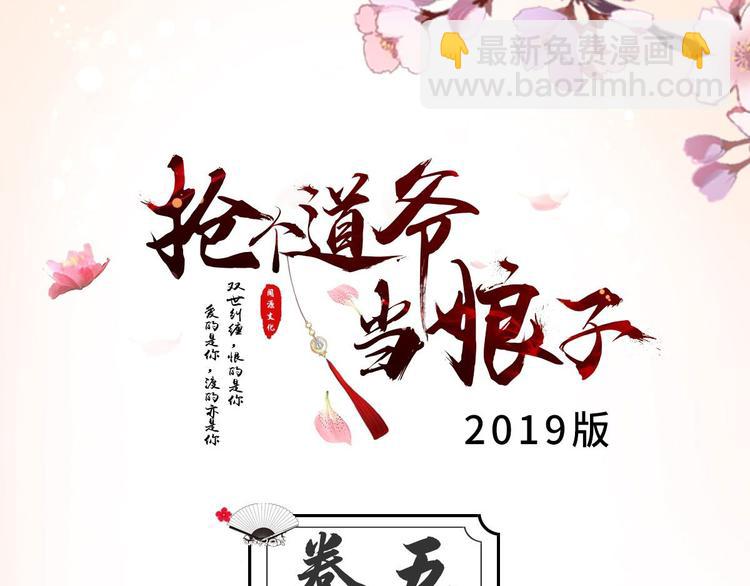 《抢个道爷当娘子（2019版）》第5话 干坤卷 第3页