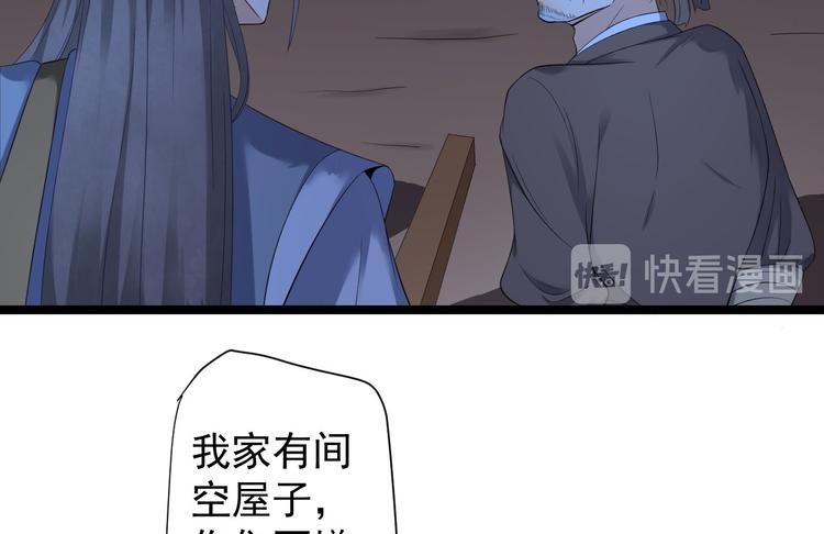 《抢个道爷当娘子（2019版）》第7话 失踪 第36页