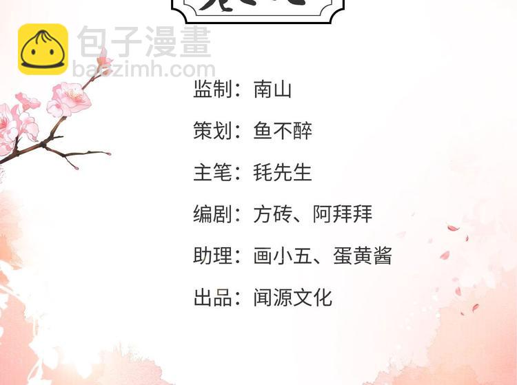《抢个道爷当娘子（2019版）》第7话 失踪 第4页