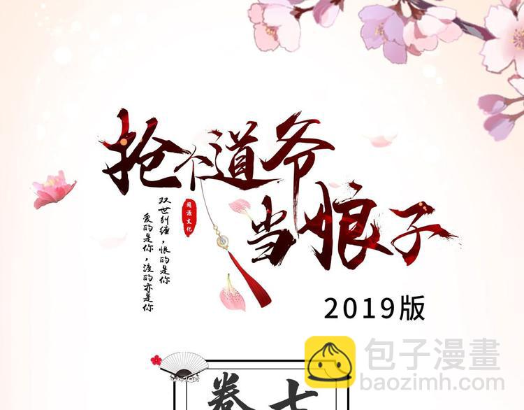 《抢个道爷当娘子（2019版）》第7话 失踪 第3页