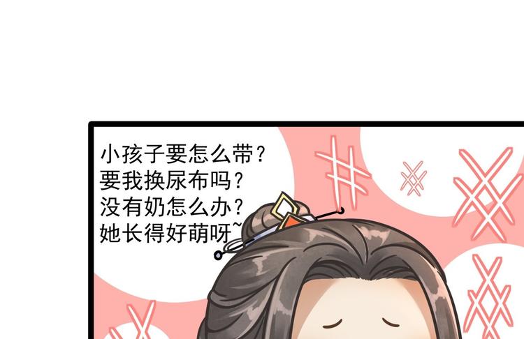 《抢个道爷当娘子（2019版）》第4话 萌崽 第12页