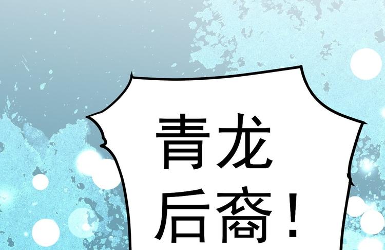 《抢个道爷当娘子（2019版）》第4话 萌崽 第23页