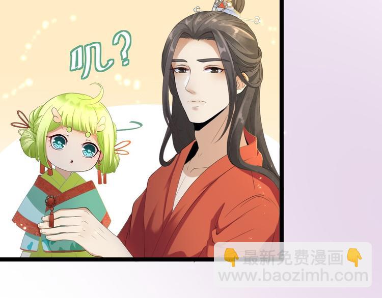 《抢个道爷当娘子（2019版）》第4话 萌崽 第28页