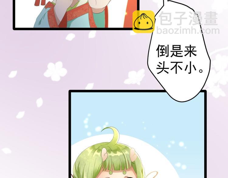 《抢个道爷当娘子（2019版）》第4话 萌崽 第32页