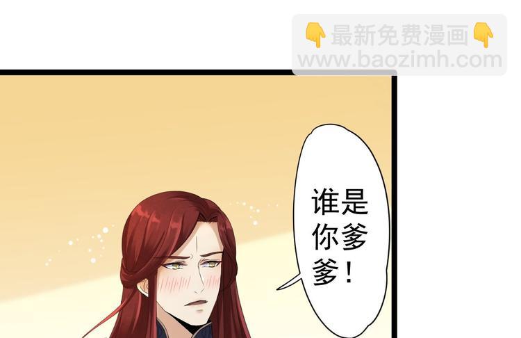 《抢个道爷当娘子（2019版）》第4话 萌崽 第40页