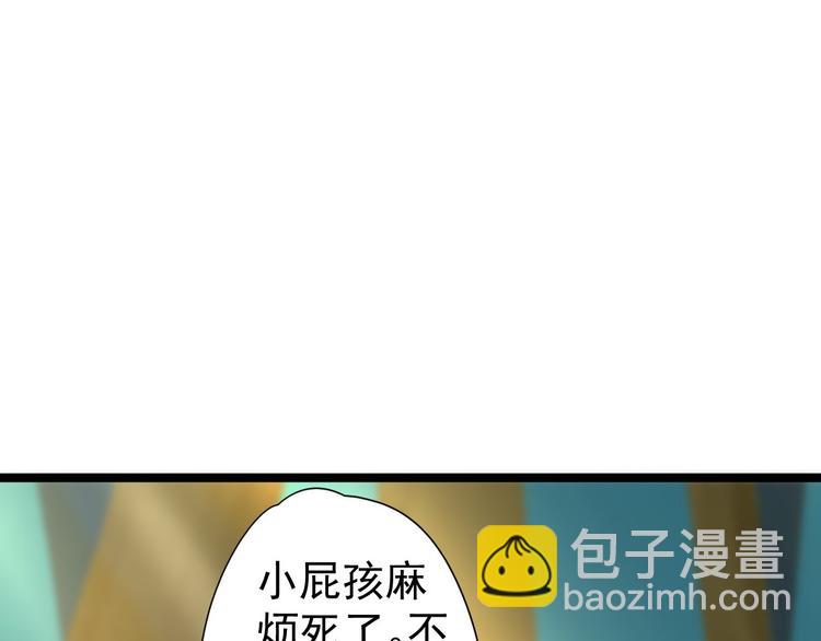 《抢个道爷当娘子（2019版）》第4话 萌崽 第43页