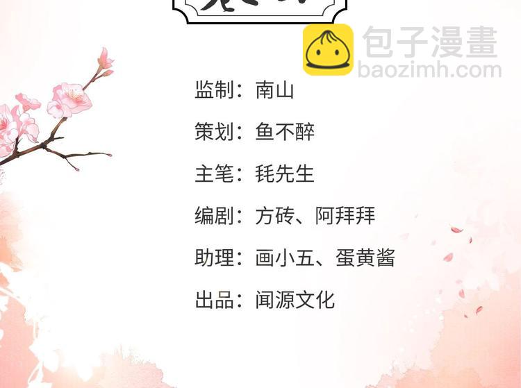 《抢个道爷当娘子（2019版）》第4话 萌崽 第4页