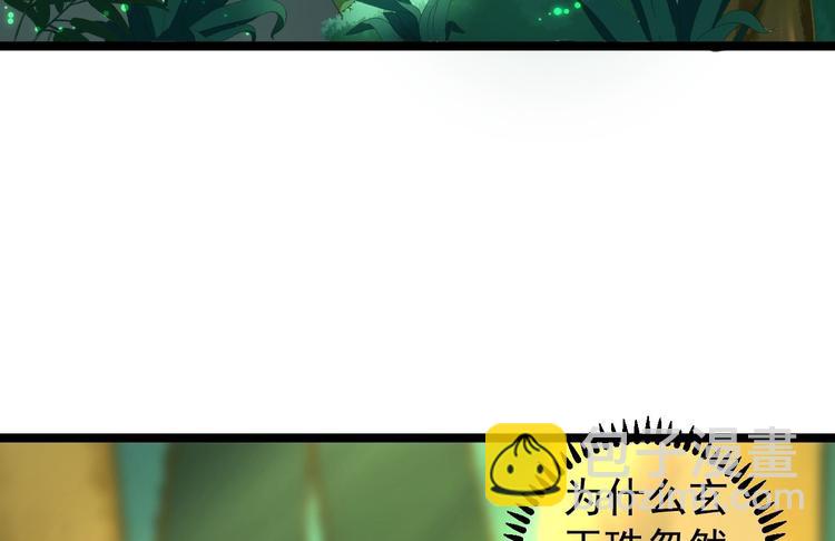 《抢个道爷当娘子（2019版）》第4话 萌崽 第8页