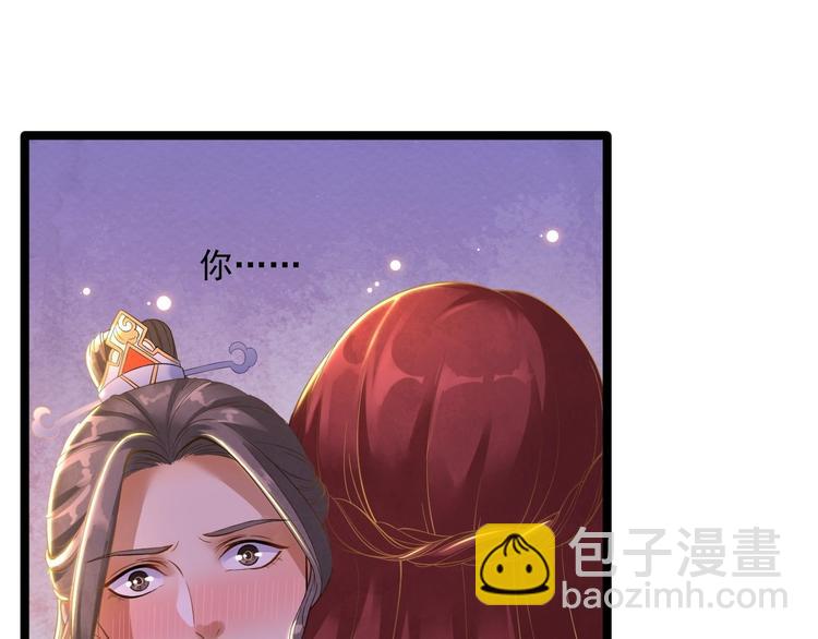 《抢个道爷当娘子（2019版）》第6话 吃醋 第17页