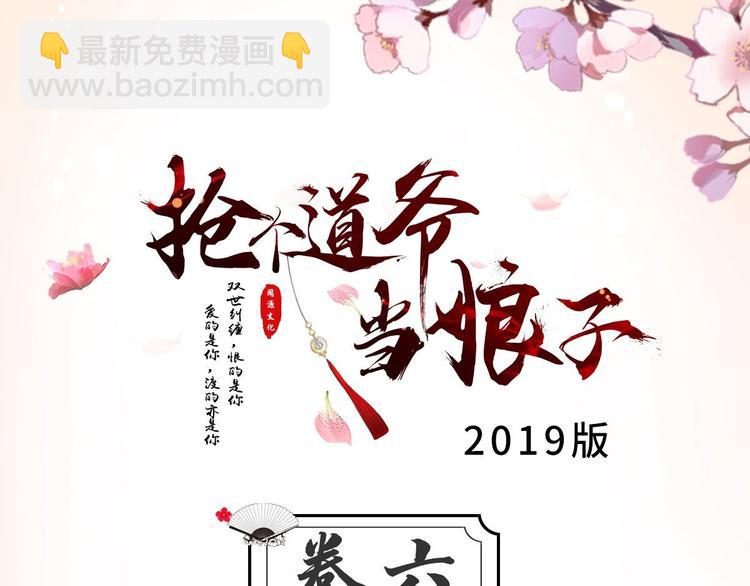 《抢个道爷当娘子（2019版）》第6话 吃醋 第3页