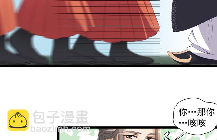 《抢个道爷当娘子（2019版）》第5话 干坤卷 第31页