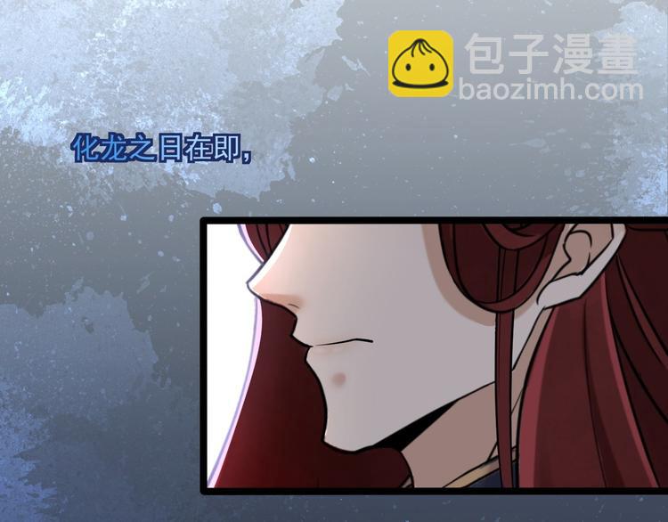 《抢个道爷当娘子（2019版）》第5话 干坤卷 第43页
