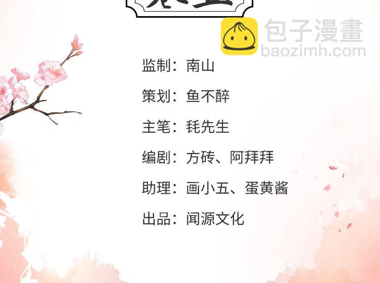 《抢个道爷当娘子（2019版）》第5话 干坤卷 第4页