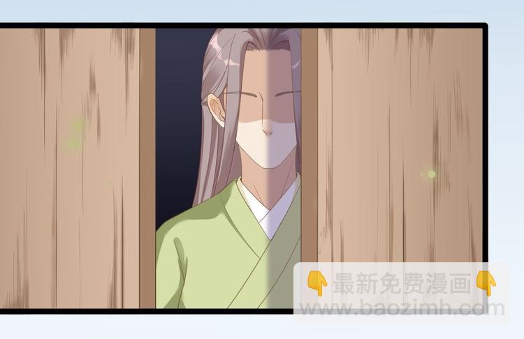 《抢个道爷当娘子（2019版）》第10话 真相 第8页