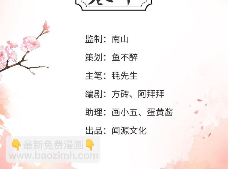 《抢个道爷当娘子（2019版）》第10话 真相 第4页