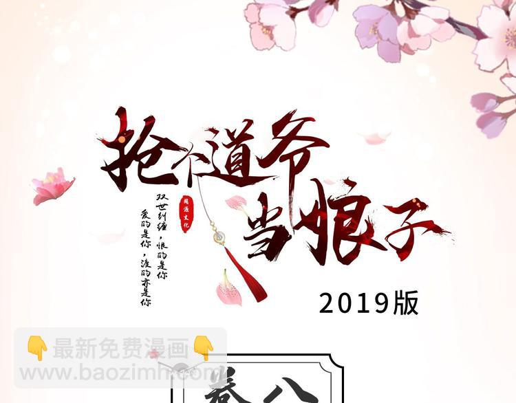 《抢个道爷当娘子（2019版）》第8话 抱我吧！ 第3页