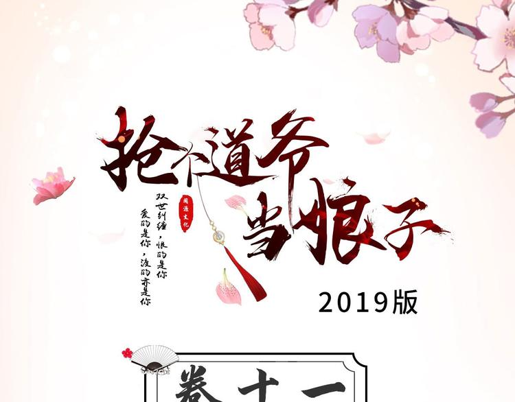 《抢个道爷当娘子（2019版）》第11话 水鬼 第3页
