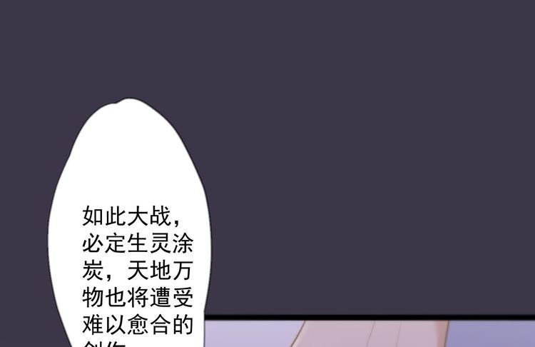 《抢个道爷当娘子（2019版）》第14话 背叛 第38页
