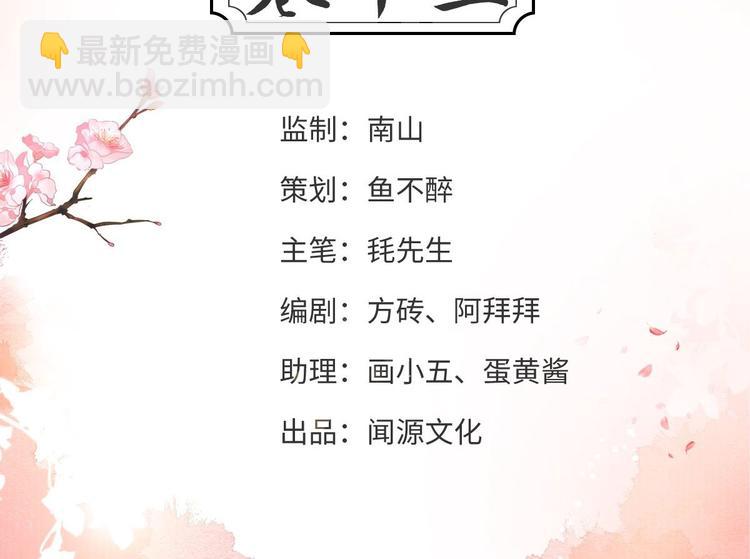 《抢个道爷当娘子（2019版）》第13话 始作俑者 第4页