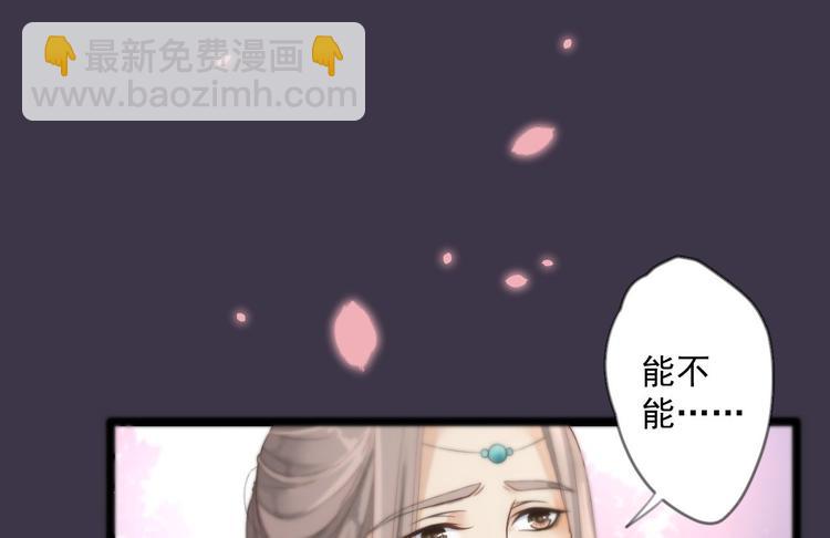 《抢个道爷当娘子（2019版）》第14话 背叛 第21页