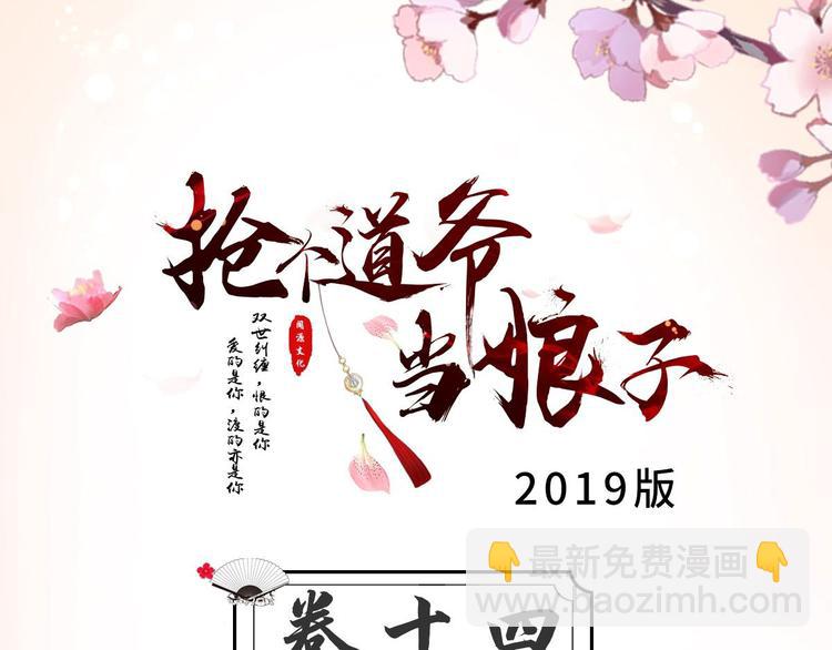 《抢个道爷当娘子（2019版）》第14话 背叛 第3页