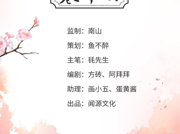 《抢个道爷当娘子（2019版）》第14话 背叛 第4页