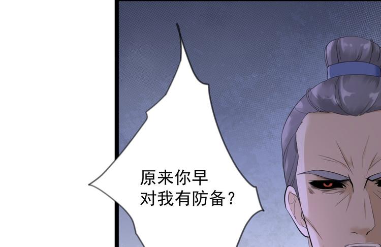 《抢个道爷当娘子（2019版）》第13话 始作俑者 第42页