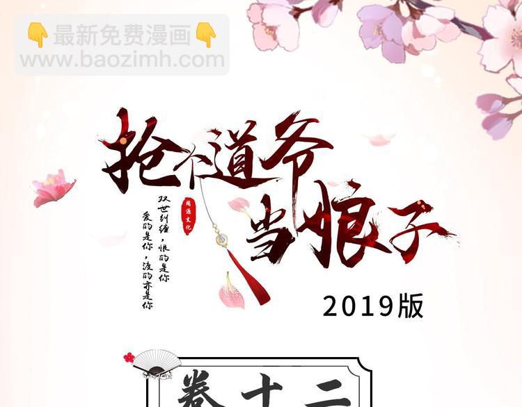 《抢个道爷当娘子（2019版）》第12话 人鬼殊途 第3页