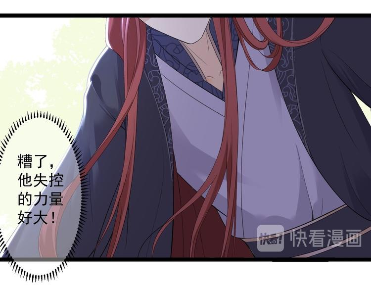 《抢个道爷当娘子（2019版）》第15话 你欠我的 第15页