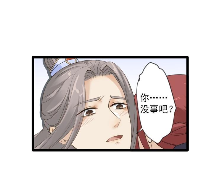 《抢个道爷当娘子（2019版）》第15话 你欠我的 第30页