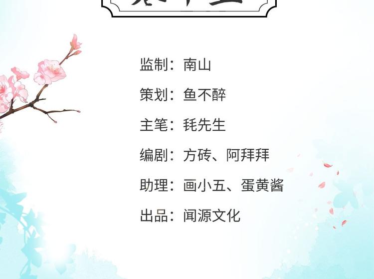 《抢个道爷当娘子（2019版）》第15话 你欠我的 第4页