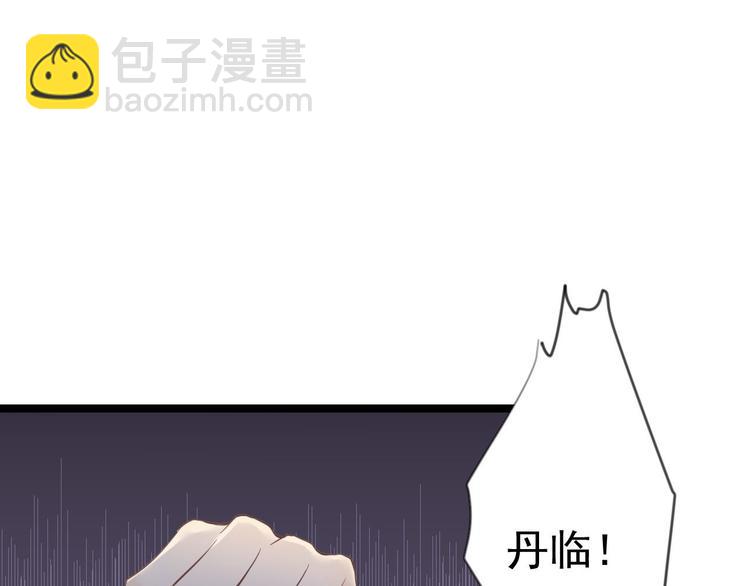 《抢个道爷当娘子（2019版）》第15话 你欠我的 第9页